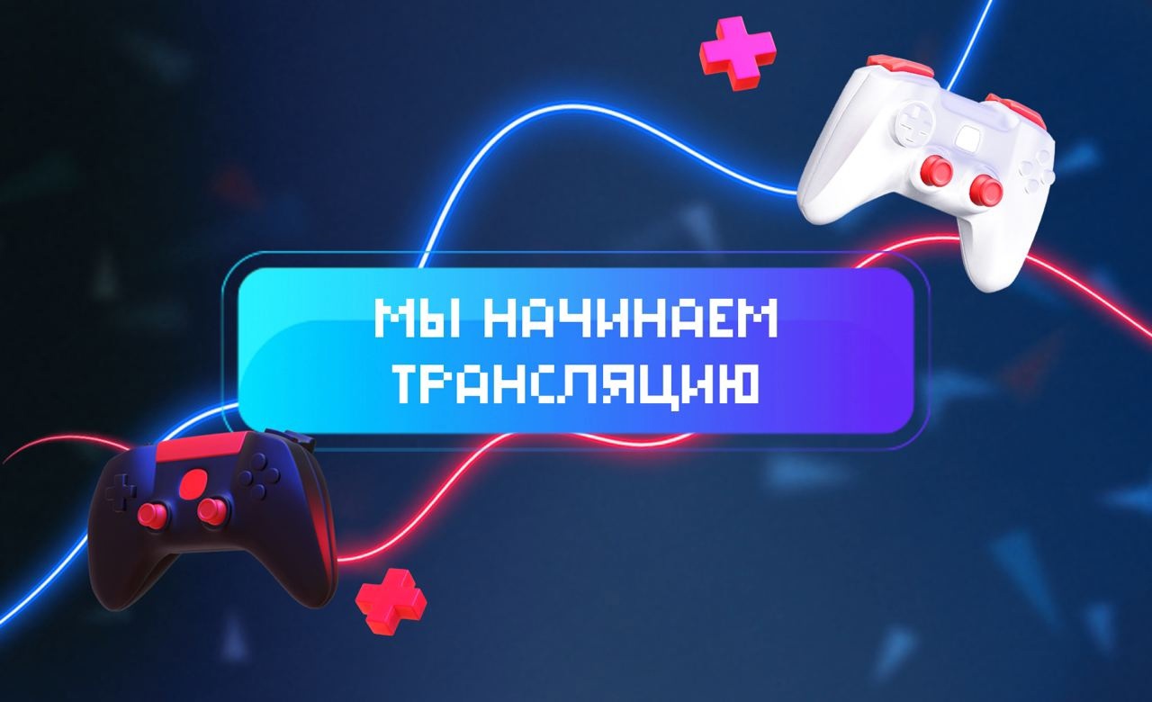 Поддержать трансляцию